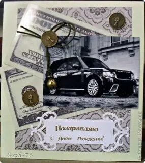 Открытка с днем рождения мужчине деньги