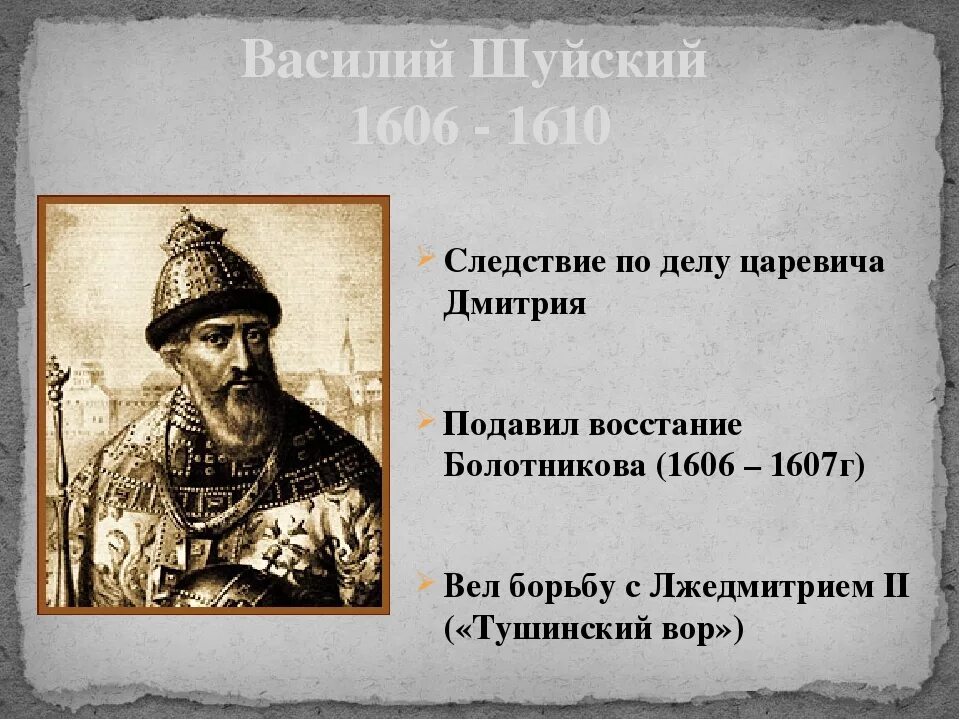 Шуйский годы правления. Василий Шуйский смута. Василий Шуйский 1607. Царь Василий Шуйский события. Шуйский правление.