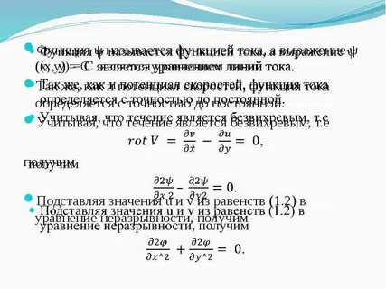 Комплексный потенциал