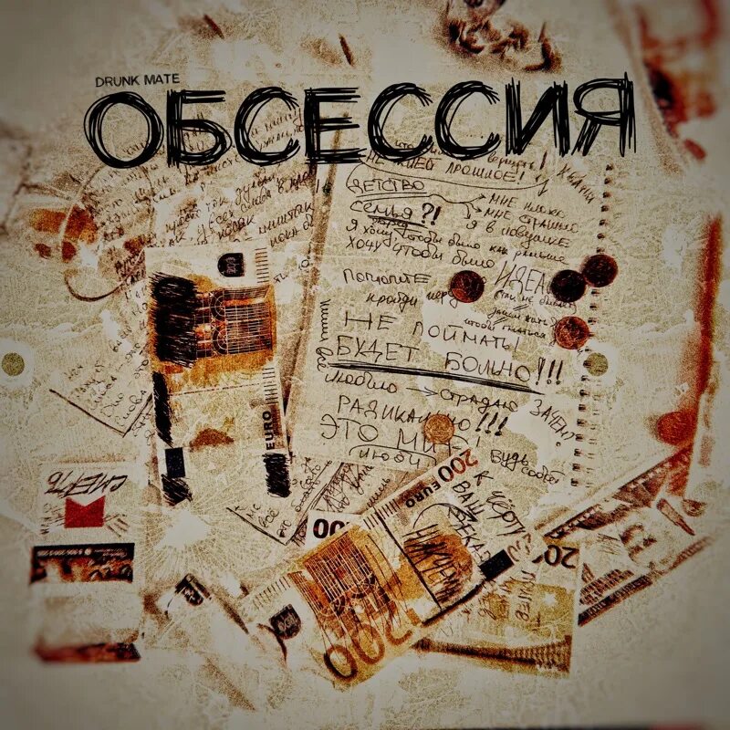 Обсессия. Дранк мейт. Обсессия симптомы. Обсессия картинка. Also involves