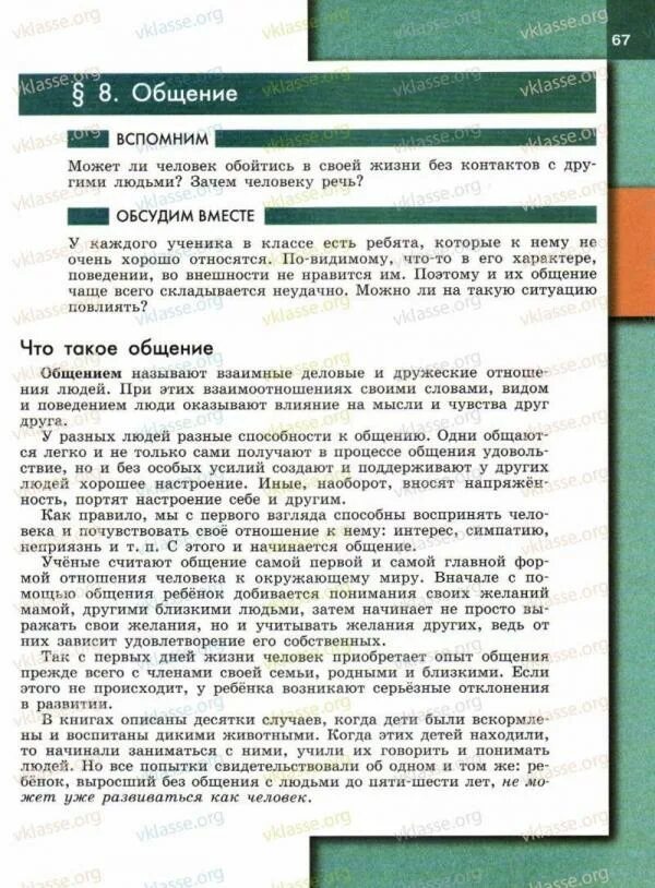 Конспект по обществознанию 6 класс параграф 9. Обществознание 6 класс параграф 8. обществознание 6 класс учебник 8 параграф. обществознание 6 класс параграф 8 конспект. конспект по обществознанию 6 класс параграф 8.