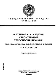 Система гостов в строительстве