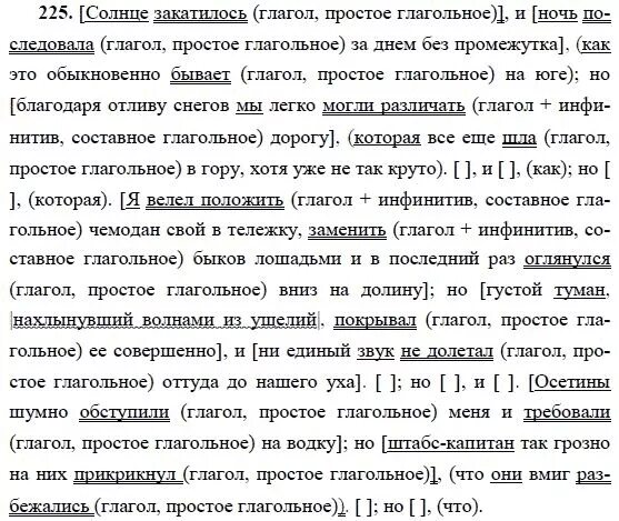 Русский язык 9 класс номер 158. Русский язык 9 класс задания. Русский язык 9 класс упражнение 225. Густой туман нахлынувший волнами. Солнце давно закатилось впр 8 класс ответы