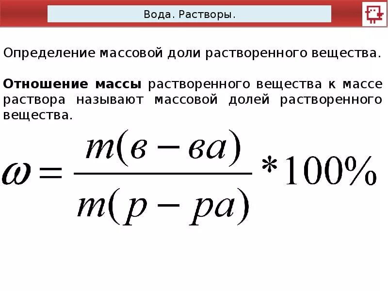 Определите массовую долю элементов соединения. Как найти массовую долю вещества. Как вычислить массовую долю вещества. Как вычислить массовую долю в химии. Как найти массовую долю вещества в химии.