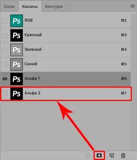 Альфа фотошоп