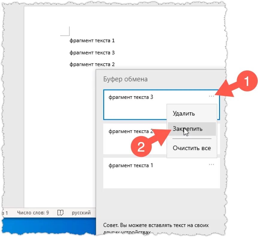Word закладки в документе. Скопировать фрагмент текста. Чтобы закрепить фрагмент нажмите на него. Почему кнопка таб не работает. Закладка в ворде.