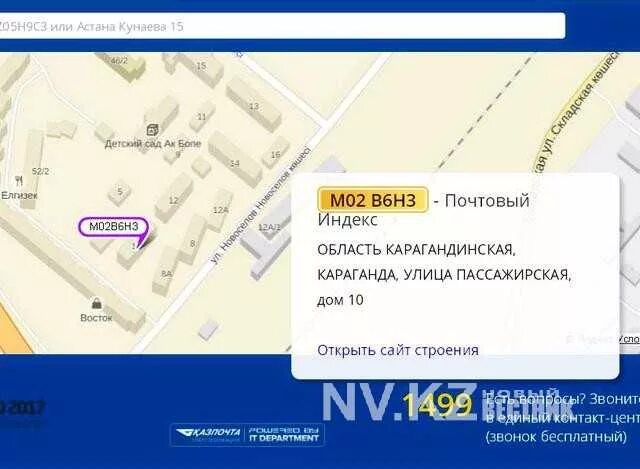 Индекс караганды. Как узнать свой почтовый индекс. Индекс караганды по улицам. Индекс караганды. Почтовый индекс казахстана.