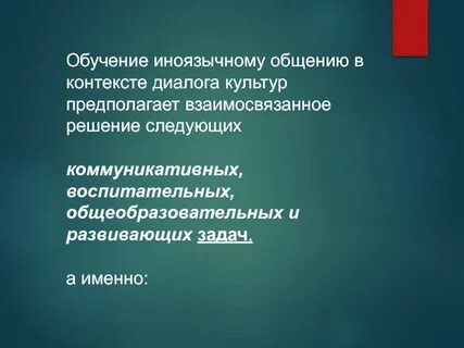 Культура в контексте общения