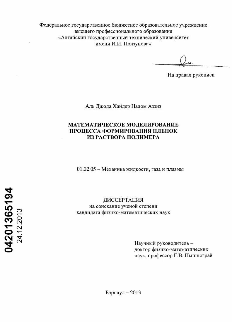 Математическое моделирование диссертации. Математическое моделирование диссертации