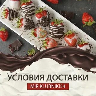 Клубника в шоколаде новосибирск
