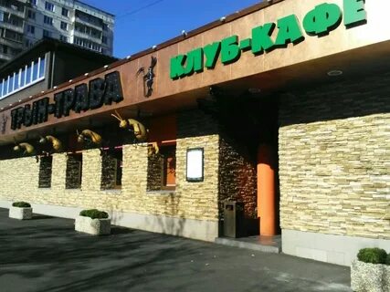 Кафе трын трава на молодогвардейской