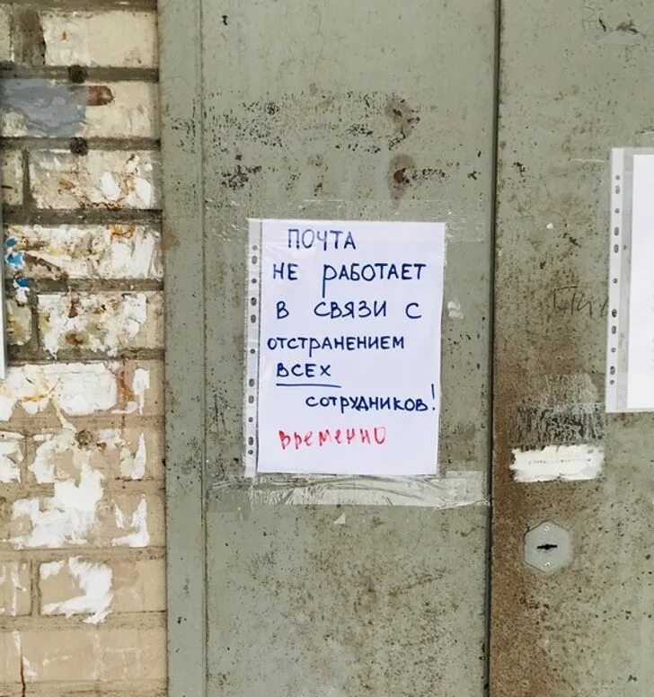 Почта не будет работать. Гос почта. почта не работает фото.