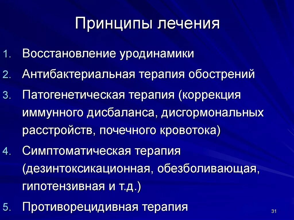 Иммунная коррекция. Принципы симптоматической терапии. Патогенетическая и симптоматическая терапия. Детоксикационная терапия патогенетическая симптоматическая. Патогенетическая и антибактериальная терапия.