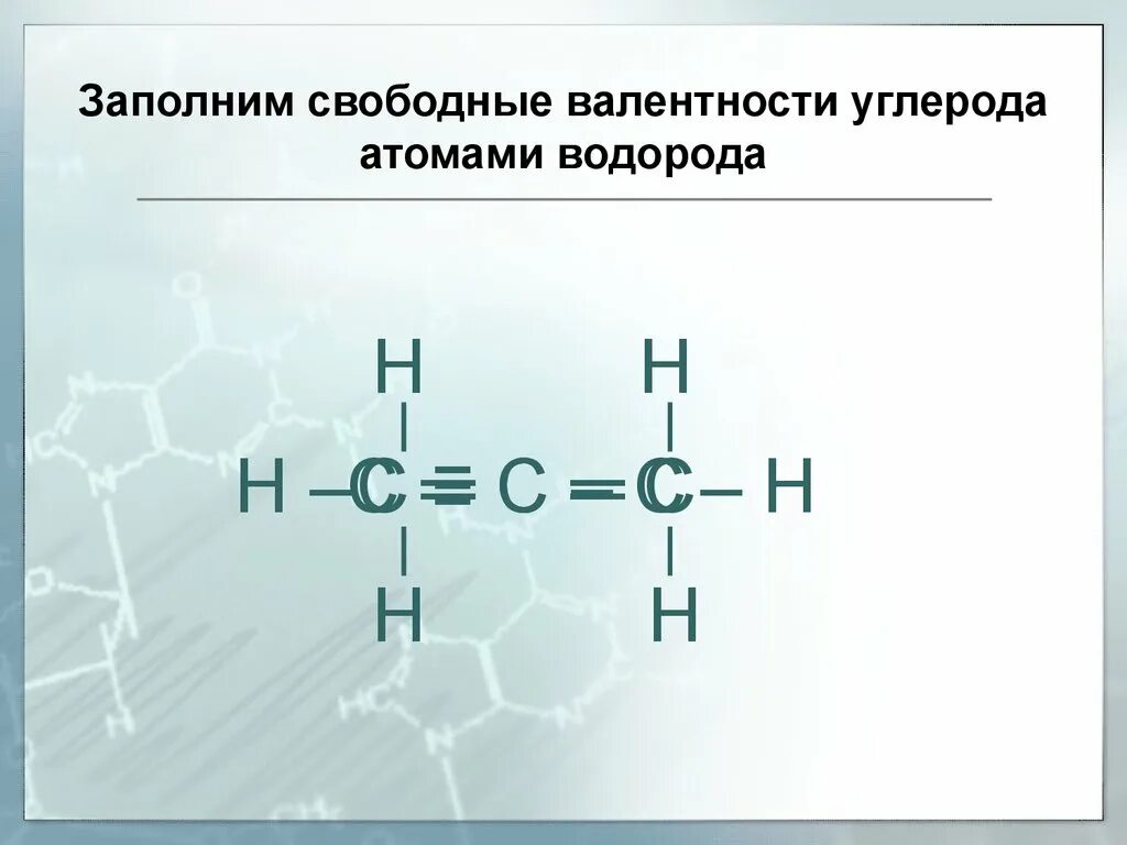 Углерод валентность в водородном соединении. Валентность атома углерода. Валентность атома углерода в органических соединениях. Возможные валентности углерода. Химическое строение органических соединений.