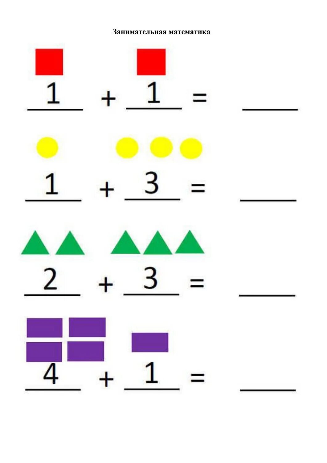 Примеры по математике в пределах 5 для дошкольников. Сложение для дошкольников. Сложение в пределах 5 для дошкольников. Задание на сложение и вычитание для дошкольников. Математика плюс задание 24