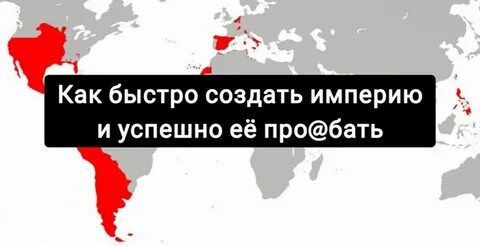Великая испания