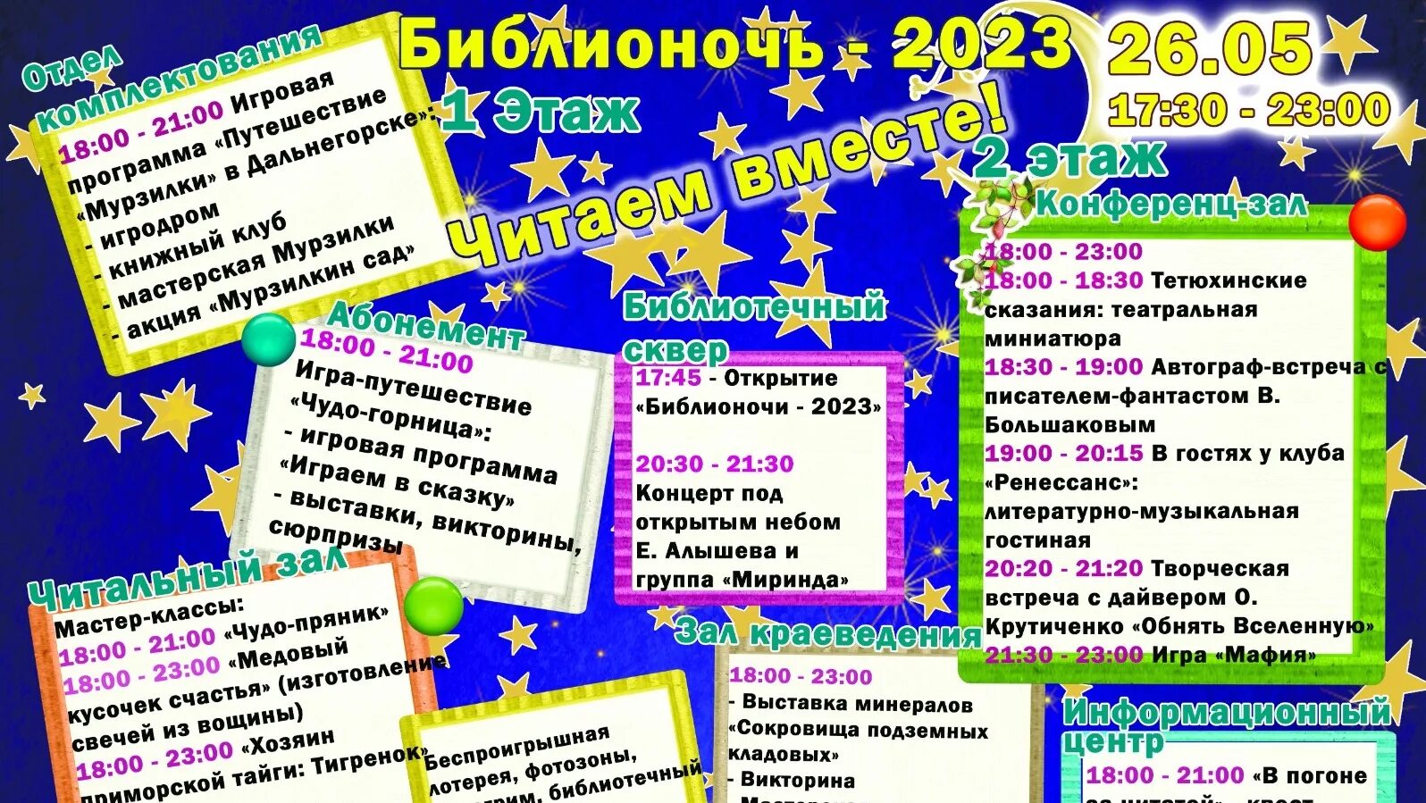 Библионочь 2023. Библионочь оформление. Библионочь 2023 мероприятия в библиотеке. Библионочь украшение.