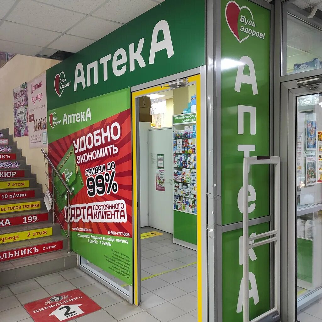 аптека будь здоров ростовская 24 к1. аптека будь здоров терек. ригла зорге 31. 45/2. ростов на дону проспект шолохова 45.