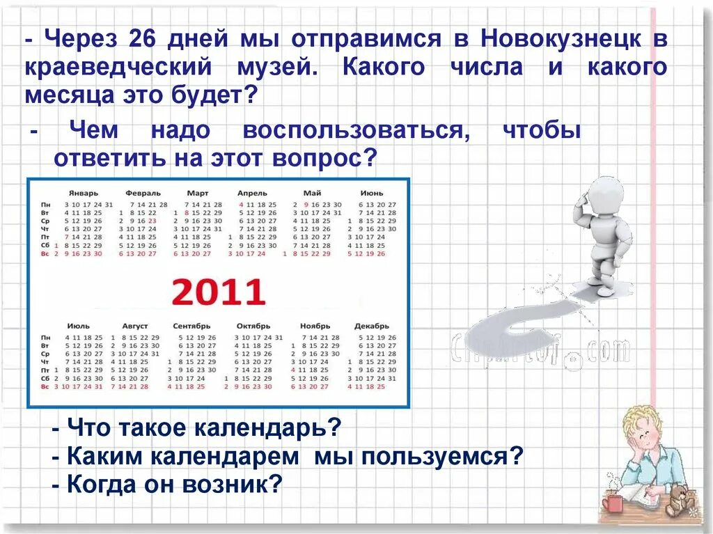 Какой день недели будет следующий. Какого числа какого числа. Календарь с числами месяцев. Через месяц это какое число. Числа это какие числа.