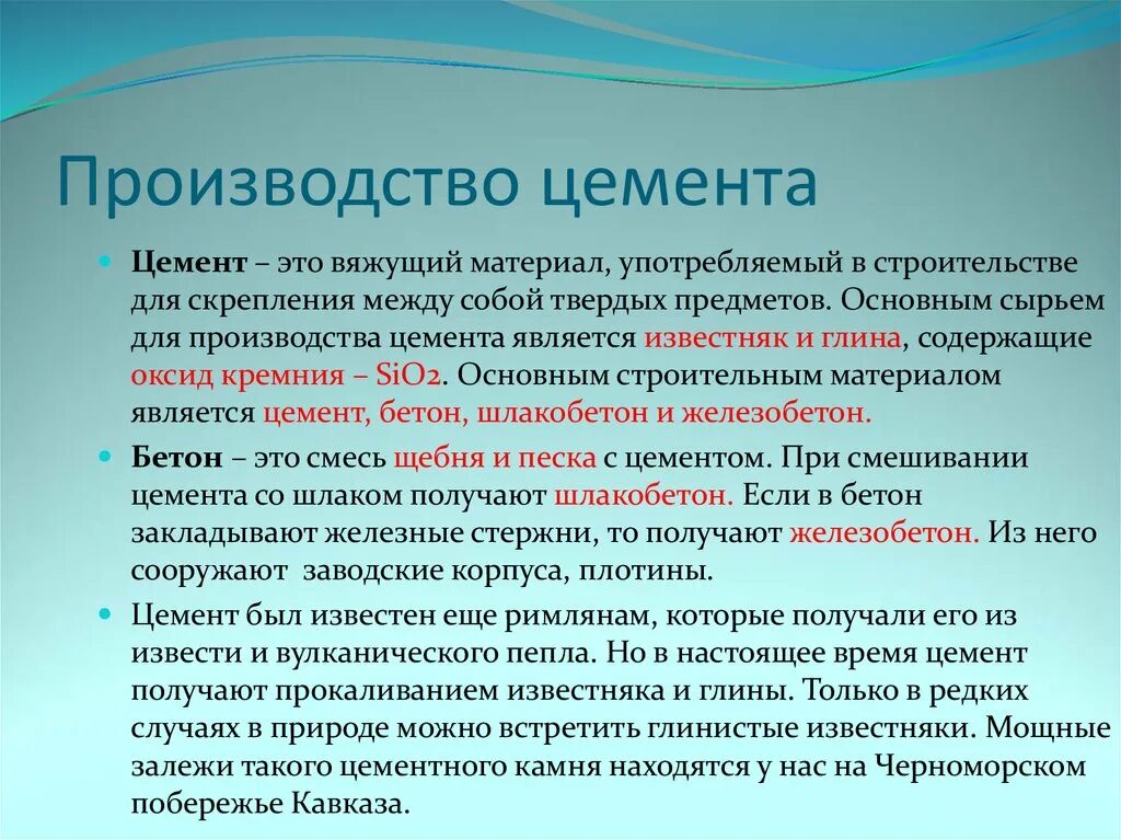 Производство цемента химия. Производство цемента сырье химия. сырьевые материалы для производства цемента. сообщение на тему производство цемента. цемент презентация.