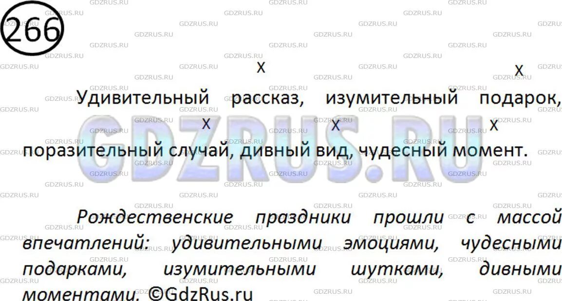 Прилагательное существительное удивительный. Удивительный изумительный поразительный дивный чудесный. Русский язык 5 класс упражнение 266. Предложение со словом изумительный. Русский язык 5 класс страница 124 номер 266.