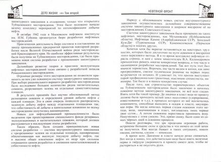 Дело жизни отзывы