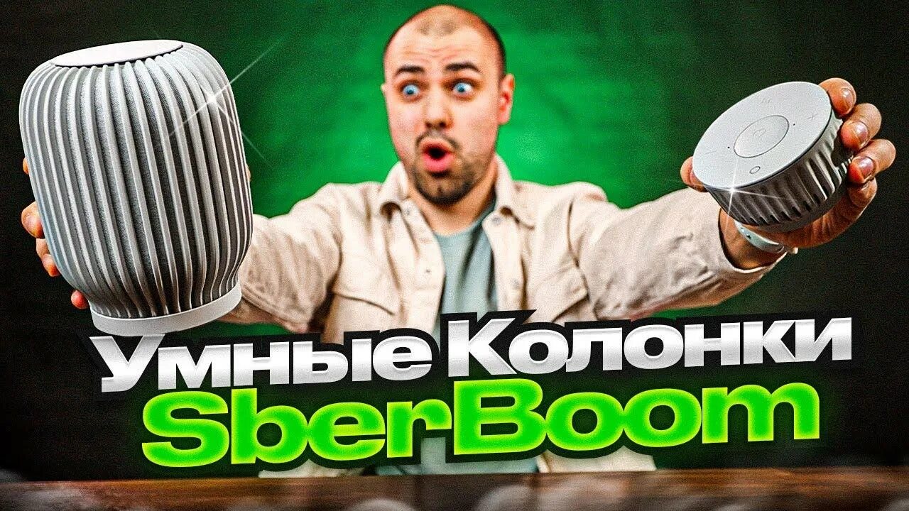 Сбер бум красная. Умная колонка sberboom. Умная колонка СБЕРБУМ мини. Колонка Сбербанк СБЕРБУМ. Sber Boom колонка.