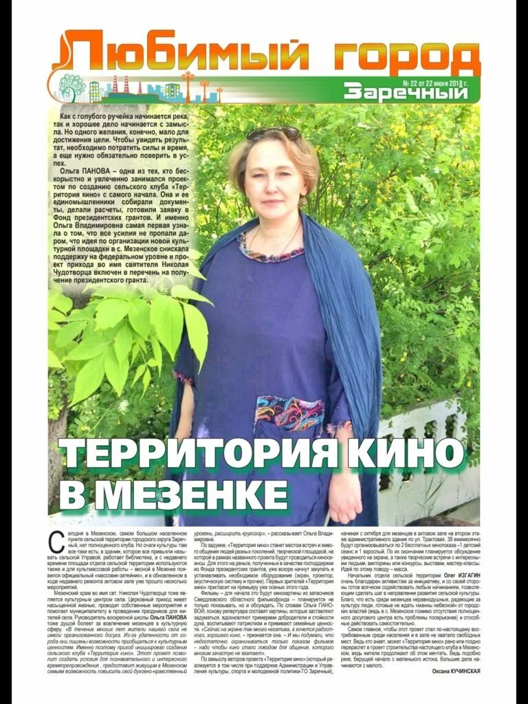 Газета люблю готовить. Марафоная газета город. Наш город газета. Газета пятница заречный свердловская область. Сайт газеты усть катавская неделя.