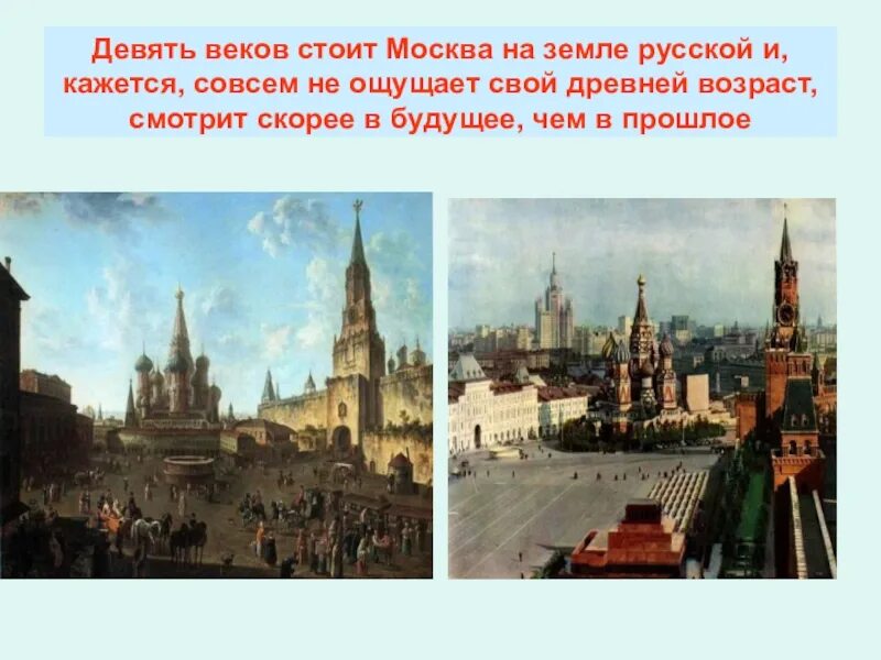 Москва девятый век. Москва славится своими. Москва с земли. Москва в 9 веке