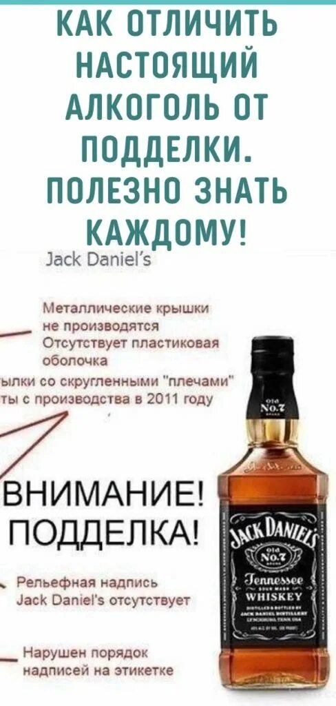 Как отличить подделку джек. Отличить настоящий джек дэниэлс от подделки. подделка виски джек дэниэлс 0.5. виски джек дэниэлс отличие от подделки. виски джек дэниэлс отличить подделку от оригинала.