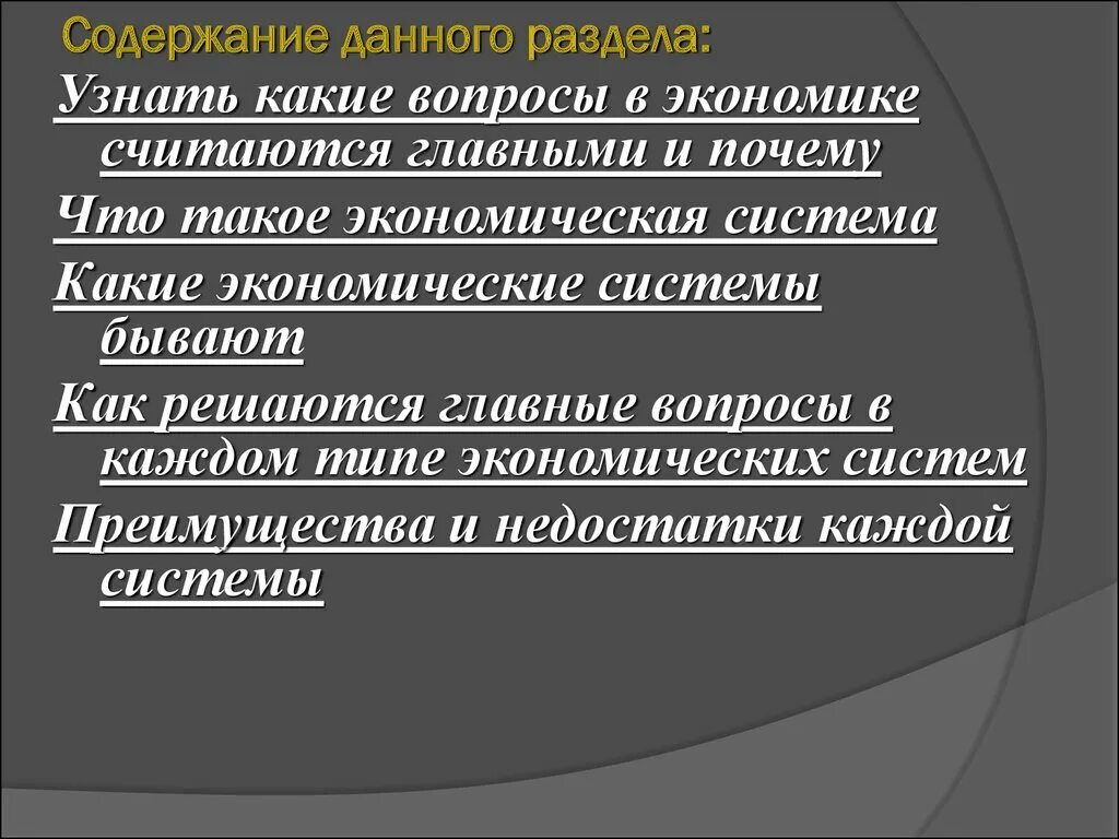 Какие сцены вы считаете центральными почему. Экономическое содержание. Экономика считается закрытой если она. Какие экономические системы бывают Алиса. Отцом экономики считают.