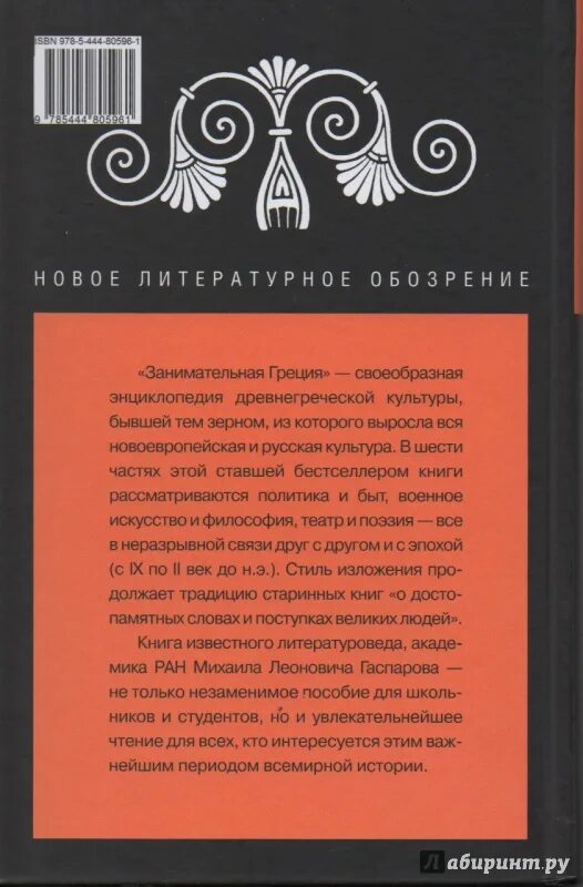 Книги про грецию. Арт Гаспаров книги. Занимательная Греция. Рассказы о древнегреческой культуре. Книга Занимательная Греция Гаспаров.