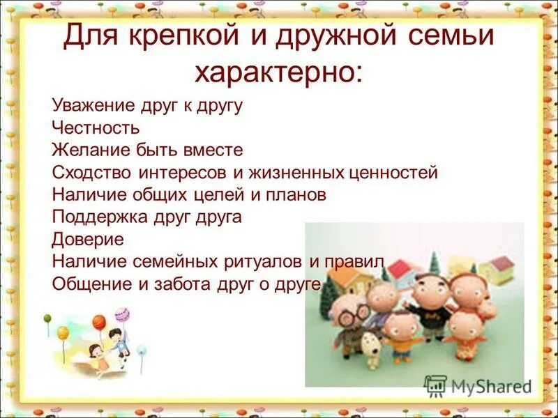 правила дружной семьи. уважай старших заботься о младших. правила общения в семье. 5 правил дружной семьи. для крепкой и дружной семьи характерно.