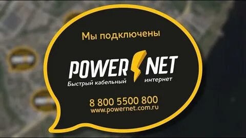 Сайт пауэрнет волжский