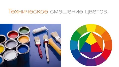 Технические цвета