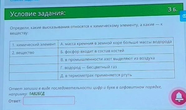 Определите какие фразы принадлежат андрею соколову. Определи какие высказывания относятся к химическому элементу. Химический элемент высказывания относятся к химическому элементу. Высказывания относящиеся к химическому элементу. Высказывания о химических элементах.