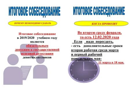Что будет если не сдали собеседование