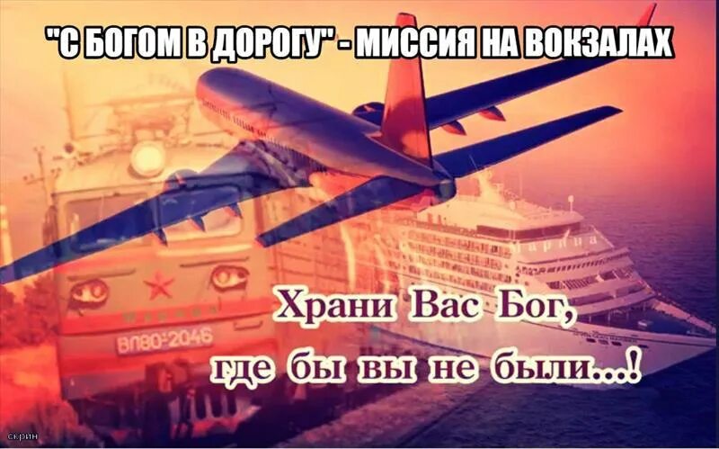 Пожелания счастливого пути на самолете. Счастливого пути самолет. Самолет счастливого полета. Напутствие в дорогу на самолете.