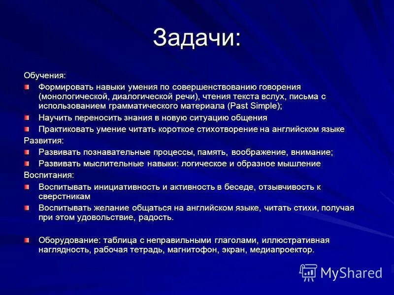 Задачи для обучения c. Задачи обучения монологической речи. Задачи по обучению монологической речи. Задачи обучения иностранному языку. Цели и задачи обучения монологической речи..