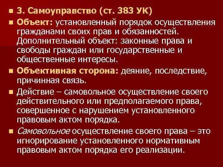 Самоуправство председателя