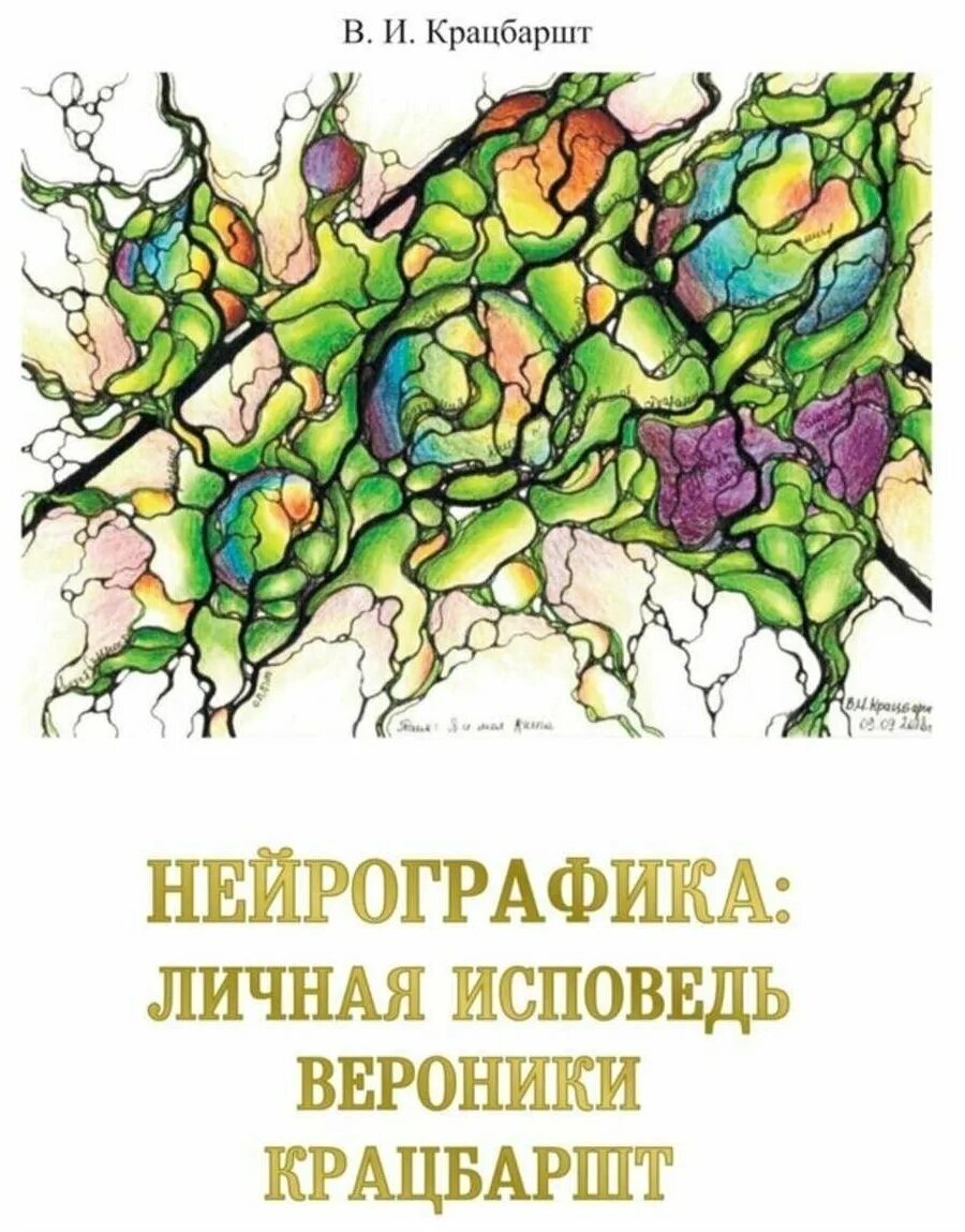 павел михайлович пискарев нейрографика. пискарев алгоритм снятия ограничений. лучшие книги по нейрографике. нейрографика. нейрографика книга.