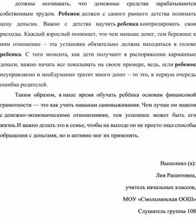 Эссе про деньги