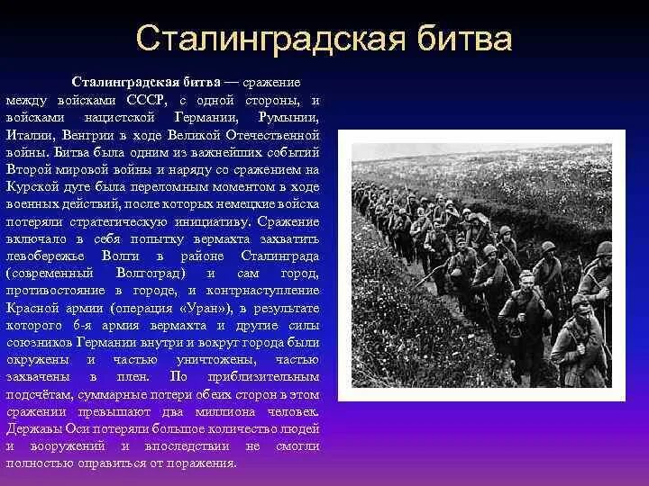 Операция уран итоги. Сталинградская битва и Курская битва сравнение. Сталинградская битва силы сторон и потери. Итоги Курской битвы. Сравнить Сталинградской и Курской битв.