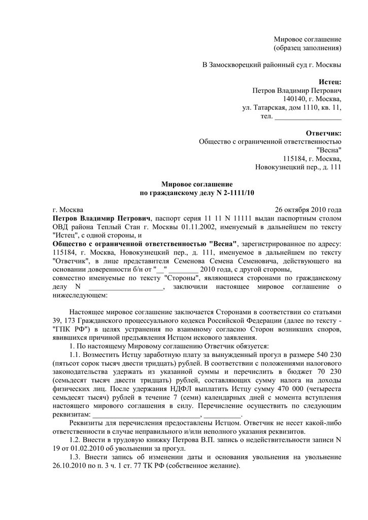 Мировое соглашение образец в гражданском. Жалоба на протокол по делу об административном правонарушении ГИБДД. Жалоба на постановление по делу об административном правонарушении. Жалоба на постановление пример. Образец жалобы на постановление по административному делу.