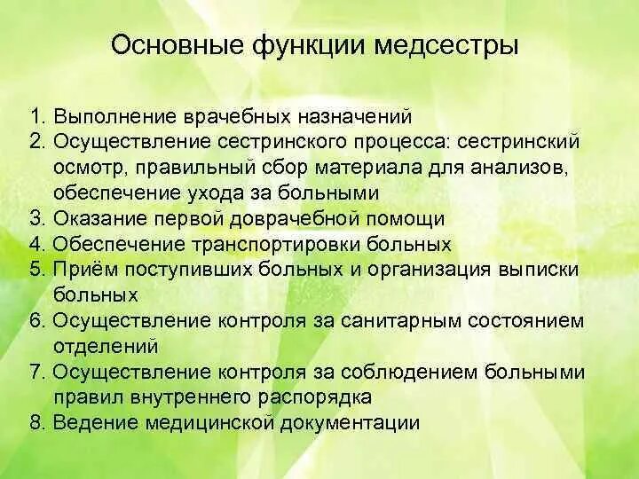 Деятельность участковой медсестры. Функции медсестры. Основные функции медсестры. Основная функция медсестры. Функции медицинской сестры.