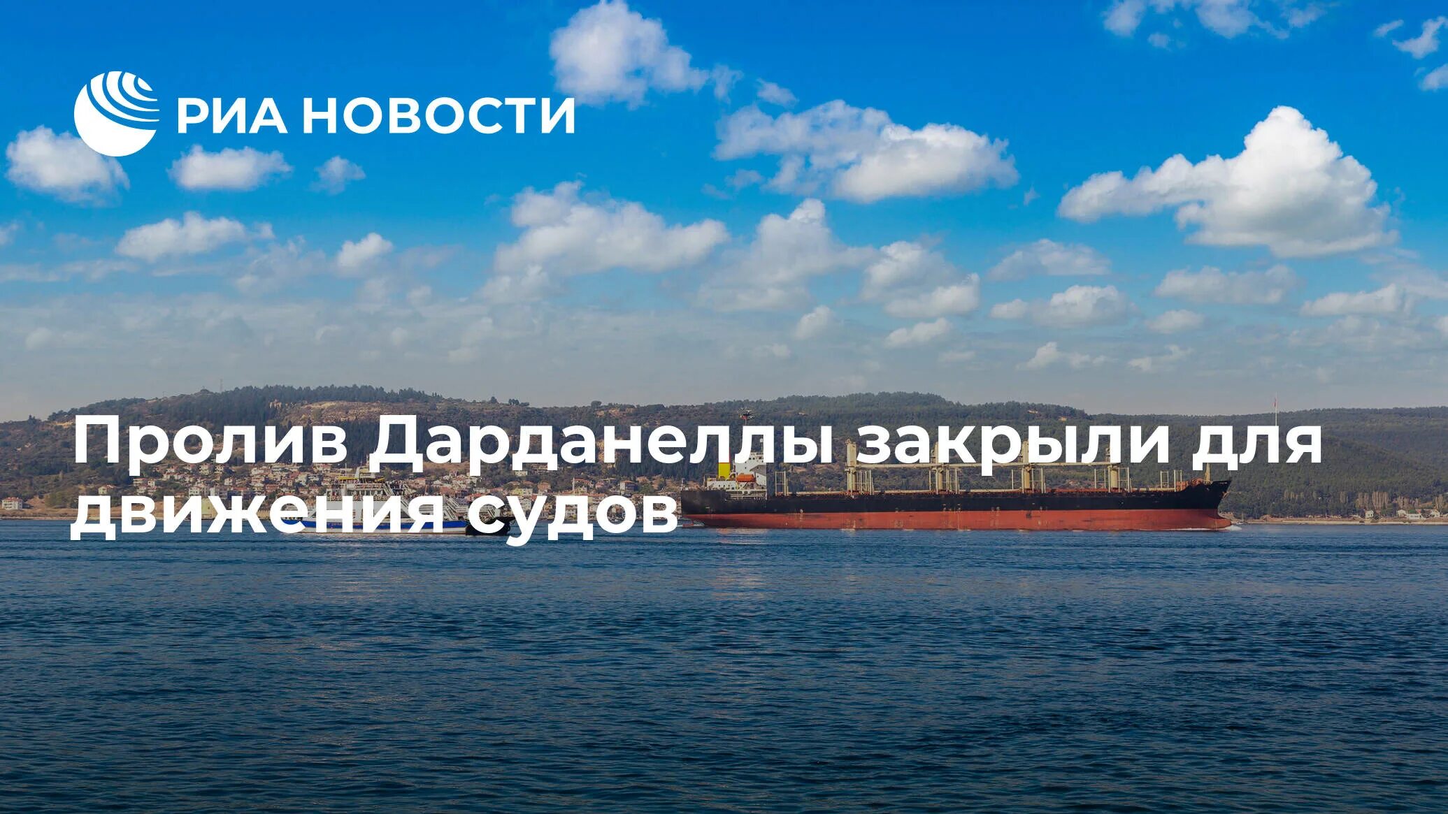 Карта турции пролив босфор и дарданеллы. Турция пролив босфор и дарданеллы. Черное море проливы босфор и дарданеллы. Проливы босфор и дарданеллы на карте мира на русском языке. Закрыт пролив.