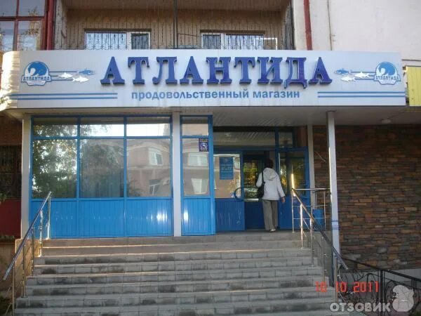 Подводный город атлантис. Компания ооо атлантида москва. Магазин атлантида троицк. Атлантида магазин. Магазин атлантиды.
