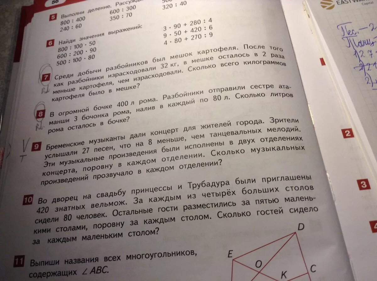 Сколько будет 240 часов. Выпиши названия всех многоугольников содержащих. Выпиши название всех многоугольников содержащих АВС. Гейдман 4 класс математика. Запиши в тетрадь названия всех многоугольников содержащих угол АБЦ.