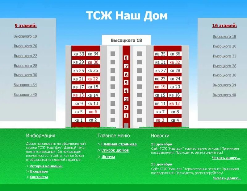 сайт тсж наш дом. тсж здание. сайт тсж наш дом. сайт тсж наш дом. логотип тсж.