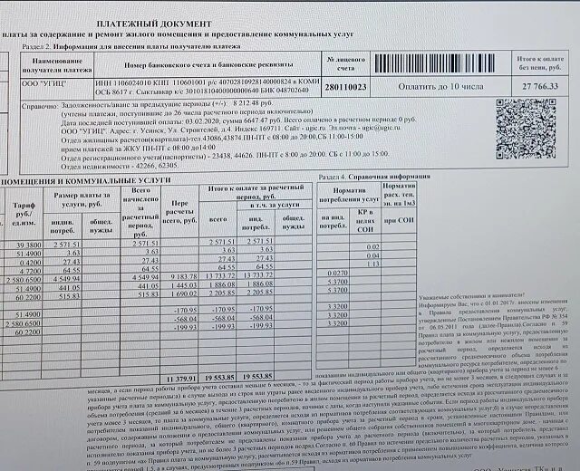 Сколько оплата за квартиру. Платежка за коммунальные услуги. Платежки за отопление. Квитанция ЖКХ. Коммунальные услуги отопление.